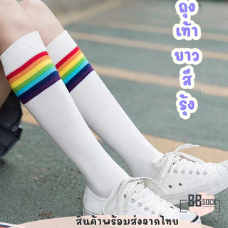 ถุงเท้ายาว ลายรุ้ง พร้อมส่งจากไทย