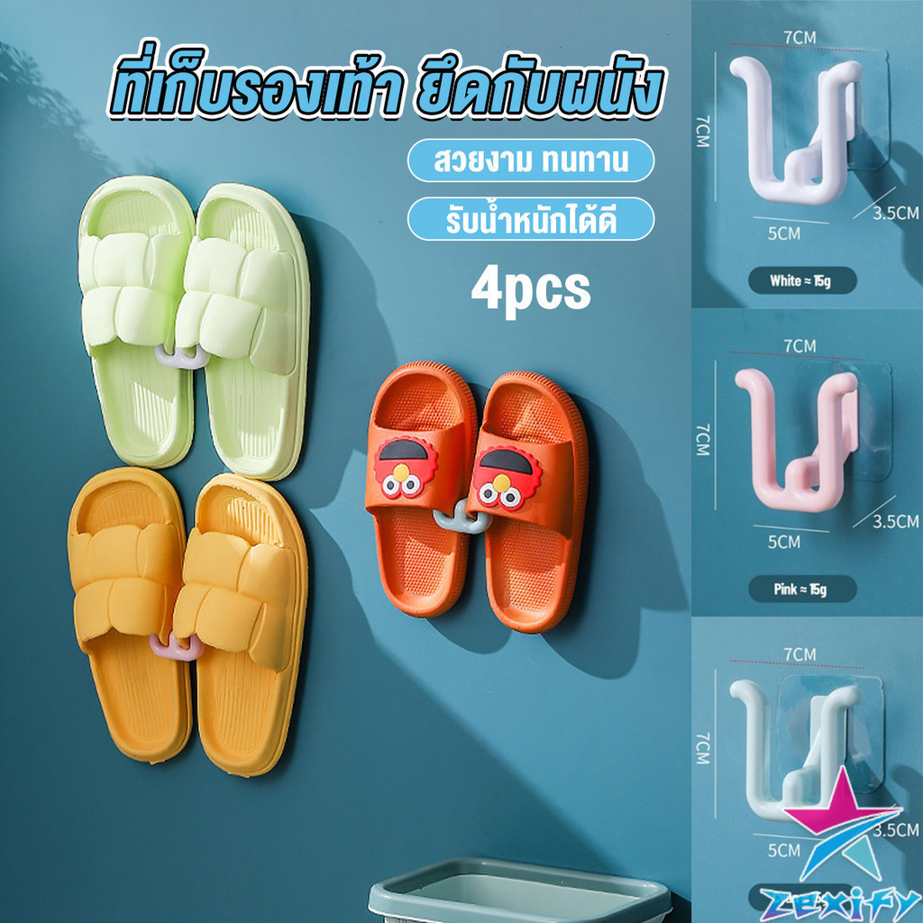ZXF 4pcs ที่เก็บรองเท้าติดผนังไม่ต้องเจาะ