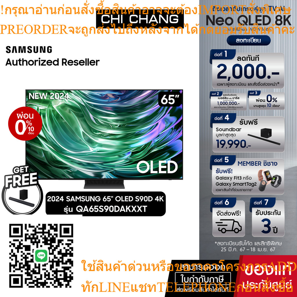 (PRE ORDER) SAMSUNG OLED 4K Smart TV 65S90D 65นิ้ว รุ่น QA65S90DAKXXT (NEW2024)+ฟรี Soundbar Q600C