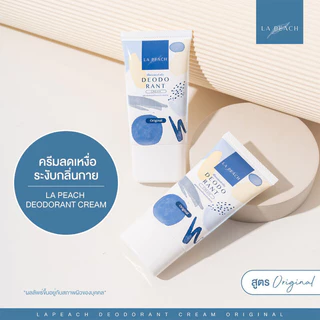 La Peach Deodorant Cream 30ml ลาพีช ผลิตภัณฑ์ลดเหงื่อและระงับกลิ่นกาย.