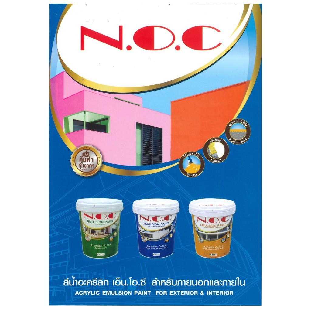 ***1 ออเดอร์ 1 ถัง นะครับ***  สีน้ำ เอ็น.โอ.ซี NOC N.O.C. ขนาด 17.50 ลิตร สินค้าสั่งโรงงานส่ง 2-3 วันนะครับ OIL8448