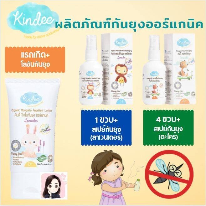 【จัดส่งที่รวดเร็ว】Kindee กันยุงสำหรับเด็ก ใช้ได้ตั้งแต่แรกเกิด โลชั่นกันยุง สเปรย์กันยุง บาล์มทายุงก