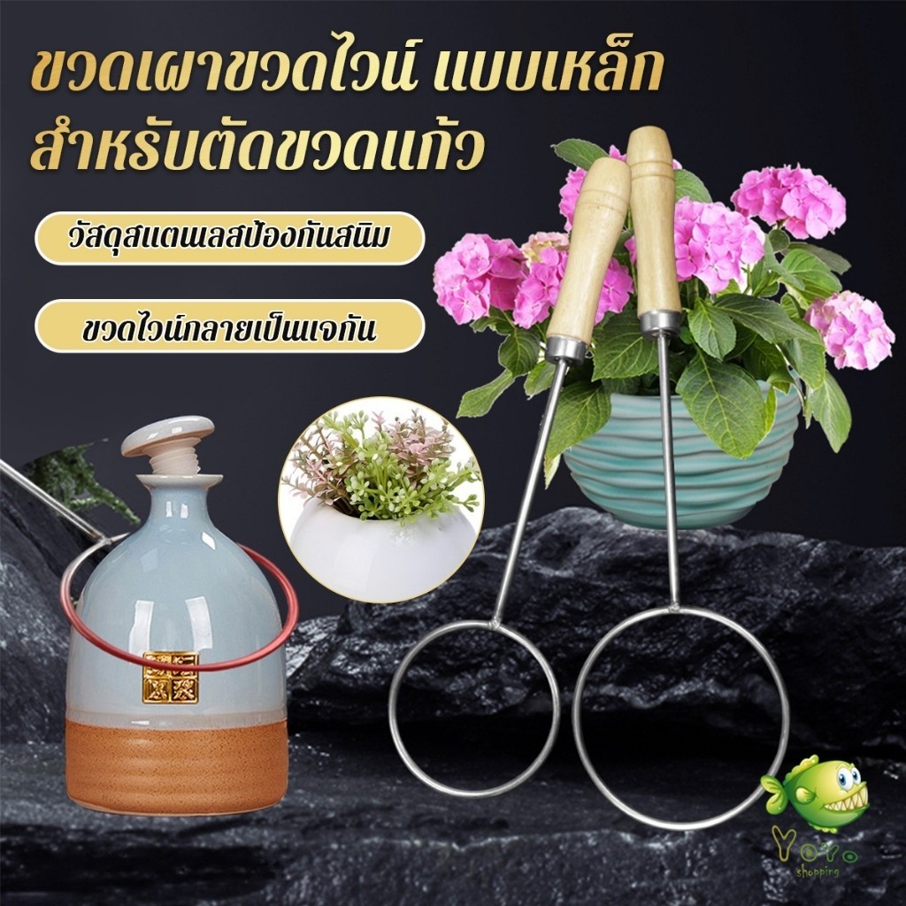 YOYO สแตนเลส สําหรับตัดขวดแก้ว ที่ตัดขวดไวน์ เบียร์ Glass Bottle Cutter