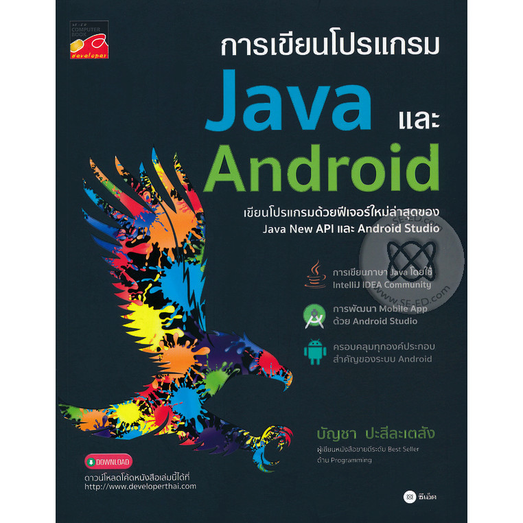 (BookZone) : หนังสือ การเขียนโปรแกรม Java และ Android