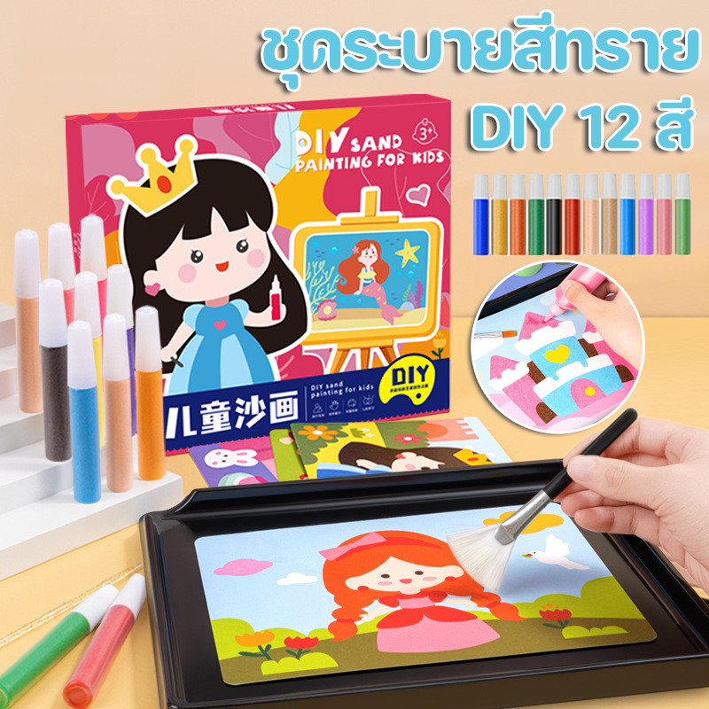 ✨COD✨ชุดระบายสีทราย ศิลปะ DIY พร้อมจานทราย ทรายระบายสี วาดรูปด้วยทราย การ์ดวาดรูป 16 ใบ ของเล่นเสริมพัฒนาการ