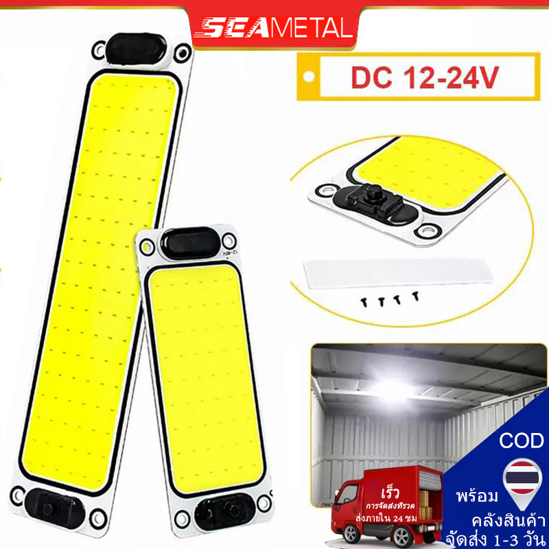 🚀ประเทศไทย🚀Seametal โคมไฟเพดานสําหรับรถบรรทุกรถบรรทุก 12V 24V ภายใน COD อ ่ านหนังสือ Night Ambient LED แผง Super Bright 30W