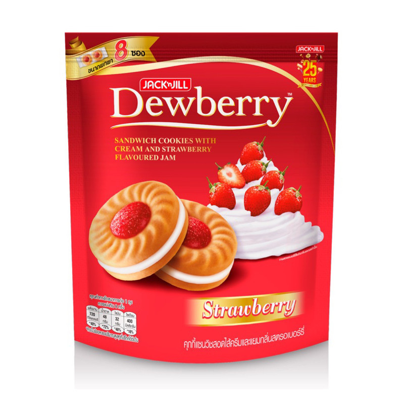 2 รส Dewberry ดิวเบอร์รี่ คุกกี้ สอดใส้ แยมบลูเบอร์รี่ สตอเบอรี่