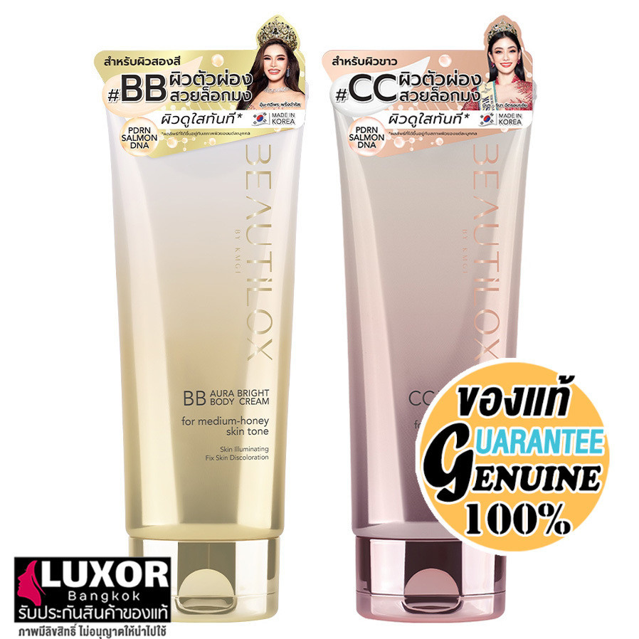 BEAUTILOX ออร่าไบร์ท บีบี ไวท์อัพ ซีซี บอดี้ครีม บิวตี้ล็อกซ์ Aura Bright BB White Up CC Body Cream