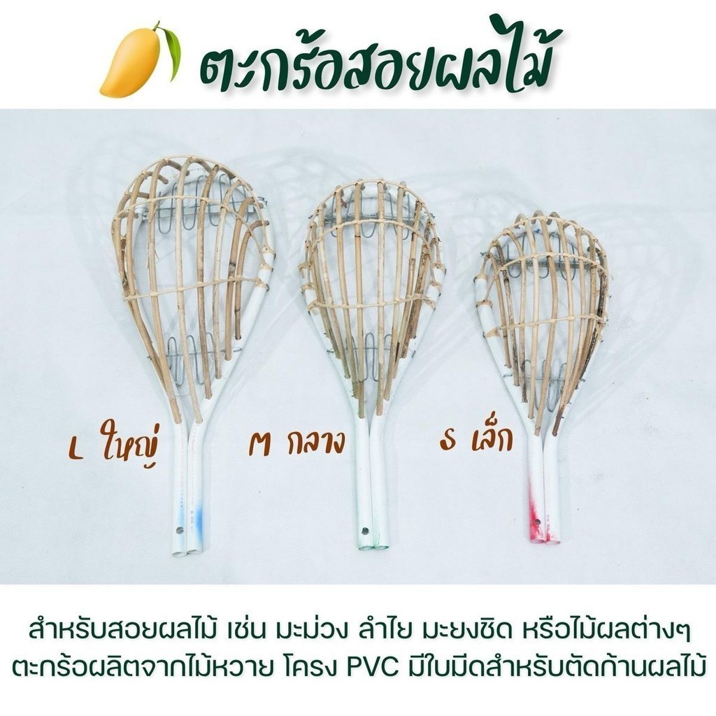 ตะกร้อสอยผลไม้ จากหวายแท้สินค้าใหม่จากทางร้านภูภณฯ พร้อมส่ง ถูกๆๆๆ โรงงานมาเอง รหัส P011