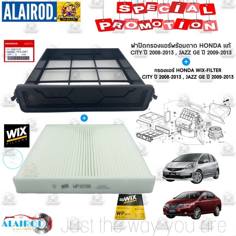 กรองแอร์ พร้อมฝาปิดกรองแอร์ HONDA CITY ปี 2009-2013 , JAZZ GE ปี 2008-2013 WIX,ST-FILTER ราคา ถูกที่สุด ดีลบีเคเค