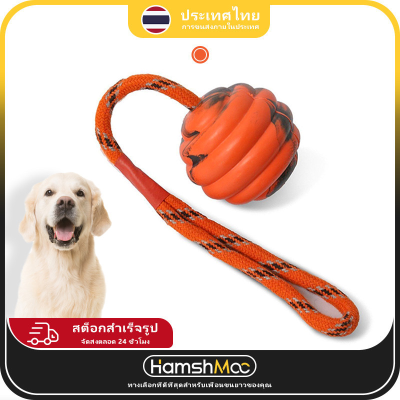 HamshMoc สุนัข Chew Ball ของเล่น Interactive สัตว์เลี้ยง Tug ของเล่นทนทาน Bite-Resistant ทําความสะอาดฟันสําหรับสุนัขกลางแจ้งกัดการฝึกอบรม