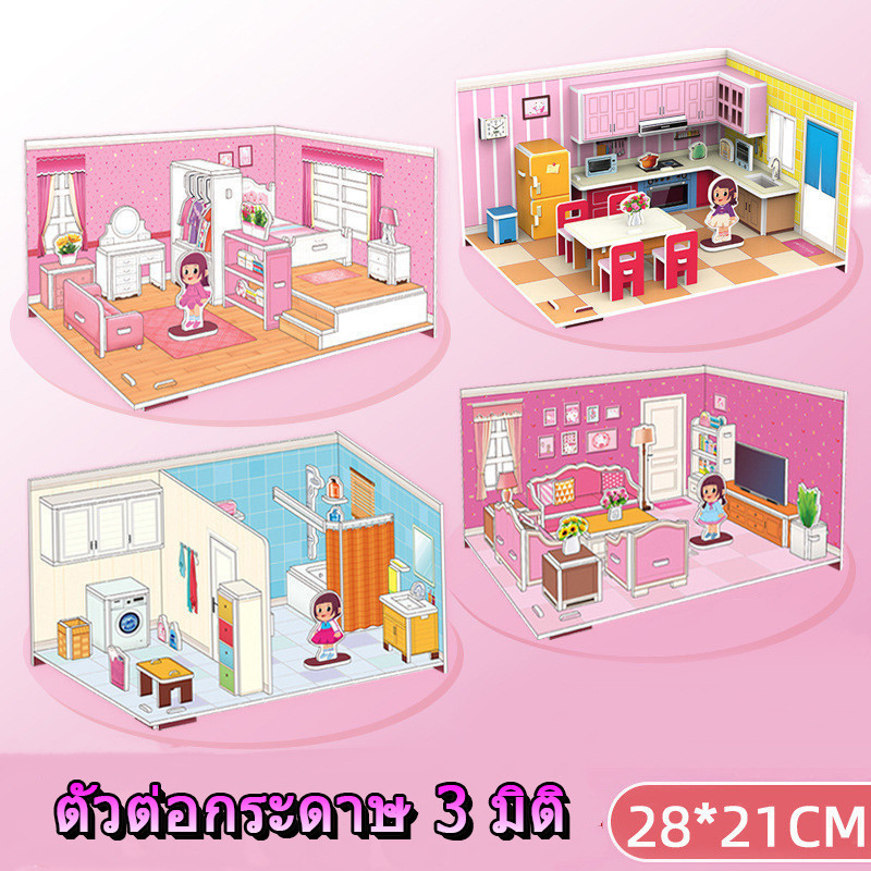 โมเดลปริศนา 3 มิติ, ปริศนากระดาษโมเดลบ้าน 3 มิติ,