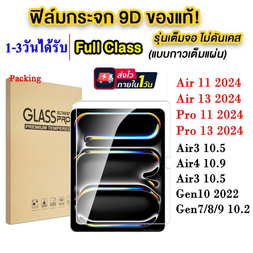ฟิล์มกระจกสำหรับไอแพด แบบใส สำหรับ iPad PRO 13 2024 M4 Pro 11 2024 Air 11 13 2024 Gen7/8/9 10.2 Air4/5/6 10.9 Air6 Gen10