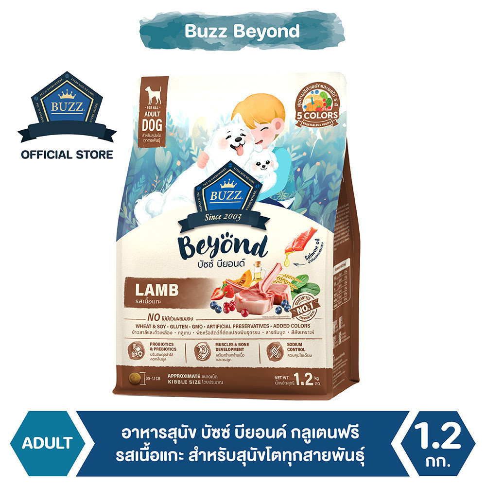 Buzz Beyond - อาหารสุนัข บัซซ์ บียอนด์ กลูเตนฟรี รสเนื้อแกะ สำหรับสุนัขโต ทุกสายพันธุ์ 1.2 kg