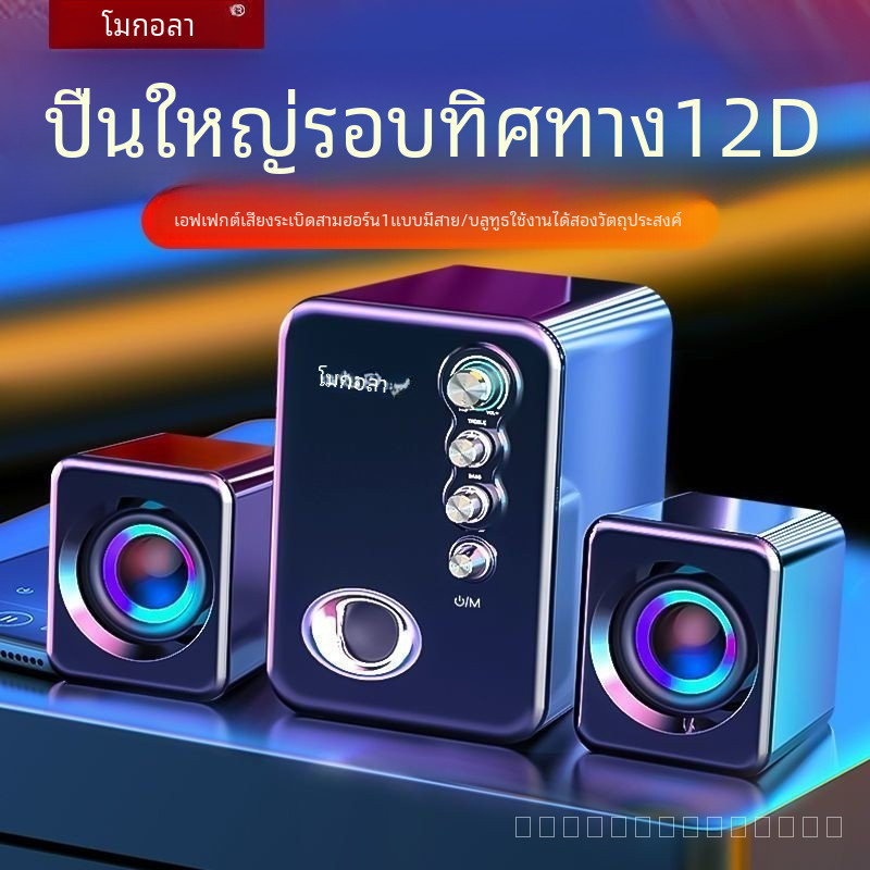 เครื่องเสียงรถยนต์, เครื่องเสียงตั้งโต๊ะคอมพิวเตอร์, ลําโพง บลูทู ธ ขนาดเล็กในบ้าน, ซับวูฟเฟอร์ปริมาณมากคุณภาพสูง