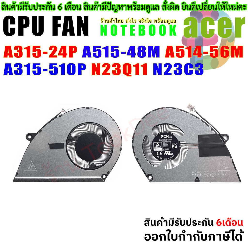 CPU FAN พัดลม โน๊ตบุ๊ค  Acer Aspire A315-24P-510P A514-56M A515-48M A515-58 EX215-23 N23Q11 N23C3 20