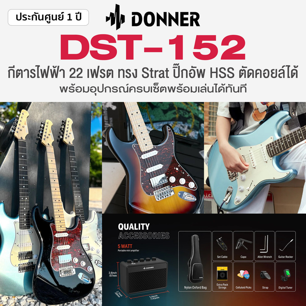 Donner® DST-152 กีตาร์ไฟฟ้า ทรง Strat 22 เฟรต บอดี้ไม้ป๊อปลาร์ คอเมเปิ้ล ปิ๊กอัพ HSS ตัดคอยล์ได้ + แ