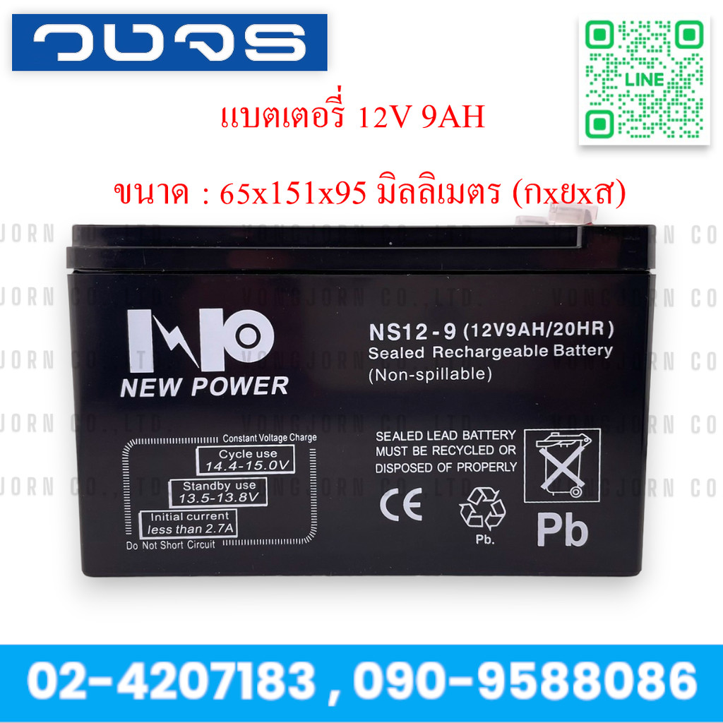 แบตเตอรี่แห้ง 12V 9AH New Power