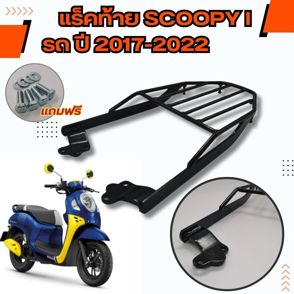 ตะแกรงหลัง Scoopyi แร๊คท้าย ฮอนด้า สกู๊ปปี้ไอ แร็คหลังวางกล่อง เหล็กหนา รถจักรยานยนต์ HONDA SCOOPY-I รุ่นปี 2017-2022 - รูปที่ 3
