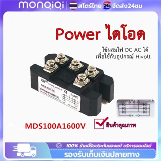 ดโอดกันย้อน+ซิ้งค์ระบายความร้อน เซท2ชิ้น MDS100A MDS 60A 160…