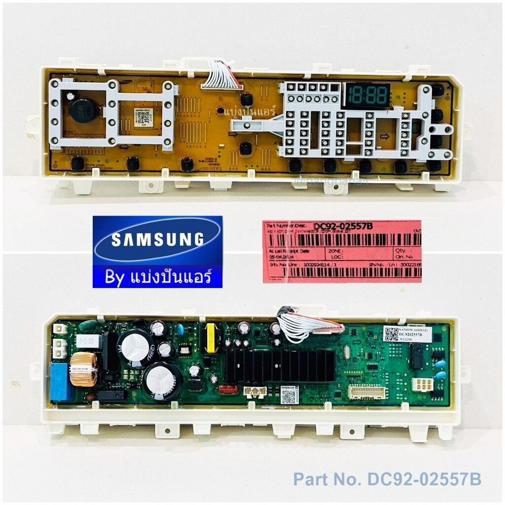 แผงวงจรเครื่องซักผ้าซัมซุง Samsung ของแท้ Part No. DC92-02557B