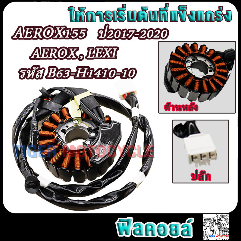 มัดไฟ Aerox ปี2017-2020, LEXI รหัสB63 จานไฟรวมขายึด แอร็อกซ์ มัดข้าวต้ม เล็กซ์ซี่พัลเซอร์คอยล์ ยามาฮ่า Aerox อย่างดี