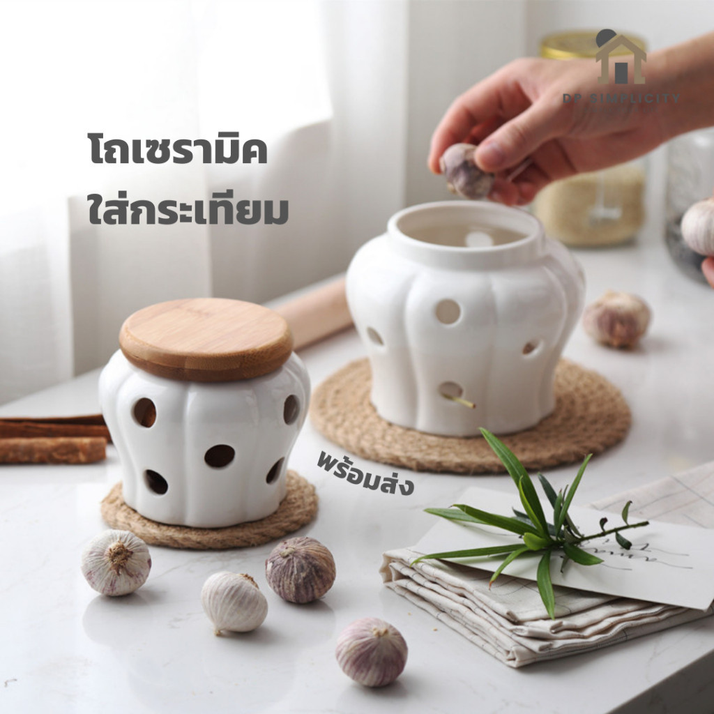 โถเซรามิค สำหรับเก็บกระเทียม เก็บหัวหอม โถเก็บกระเทียมมินิมอล