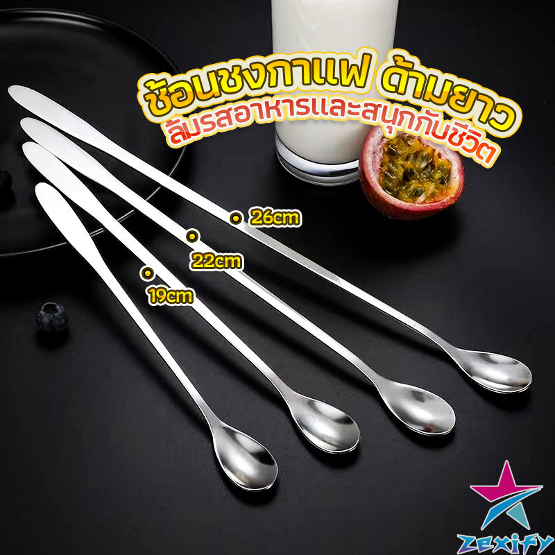 ZXF ช้อนคนด้ามยาว สแตนเลส ชงกาแฟ ช้อนชงนม stainless steel stirring spoon