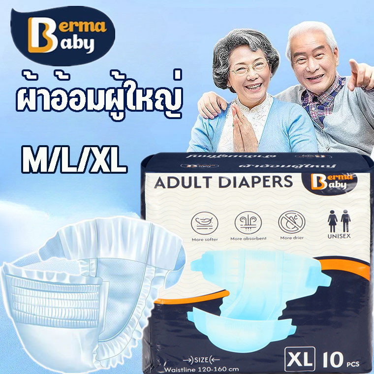 NEW ผ้าอ้อมผู้ใหญ่ M/L/XL 10PCS ใช้ได้ทั้งชายหญิง กางเกงซึมซับสบาย แพมเพิสผู้ใหญ่