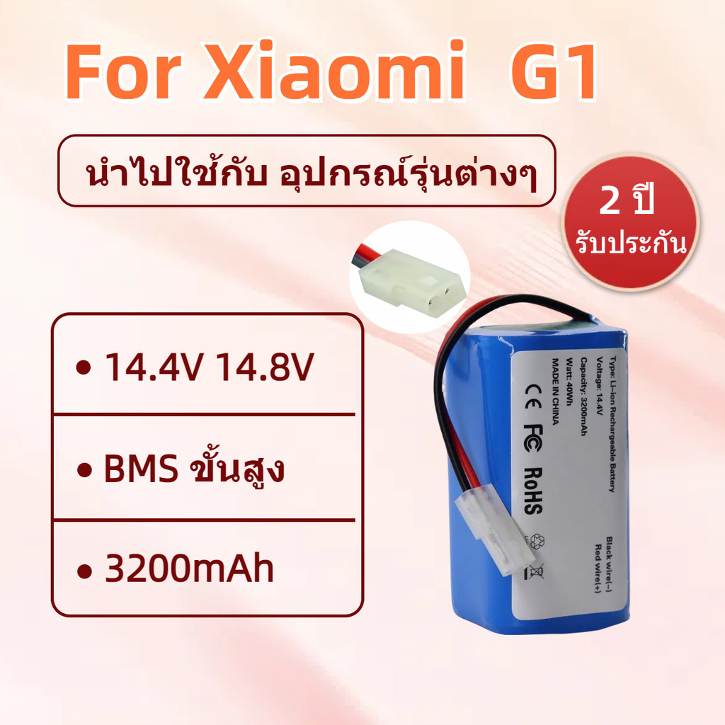 แบตเตอรี่ หุ่นยนต์ดูดฝุ่นอัตโนมัติ Battery for Xiaomi Mijia Mi Robot Vacuum Cleaner Mop G1 / Essential (Li-ion battery)