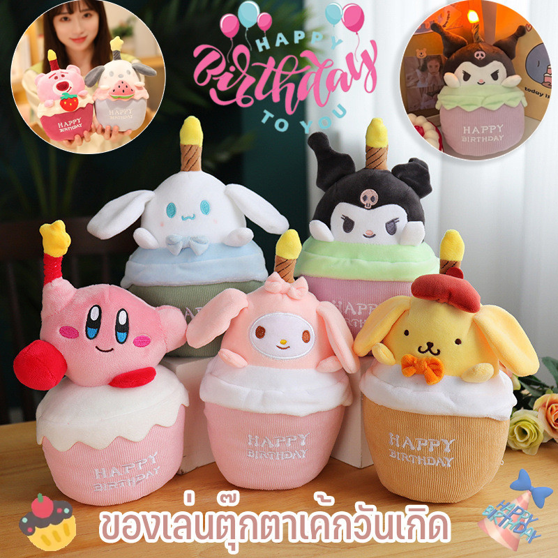 COD ของเล่นตุ๊กตาเค้กวันเกิด การ์ตูนน่ารัก ตุ๊กตาของหวาน ร้องเพลงวันเกิดได้ จะเปล่งประกาย ของขวัญวันเกิด