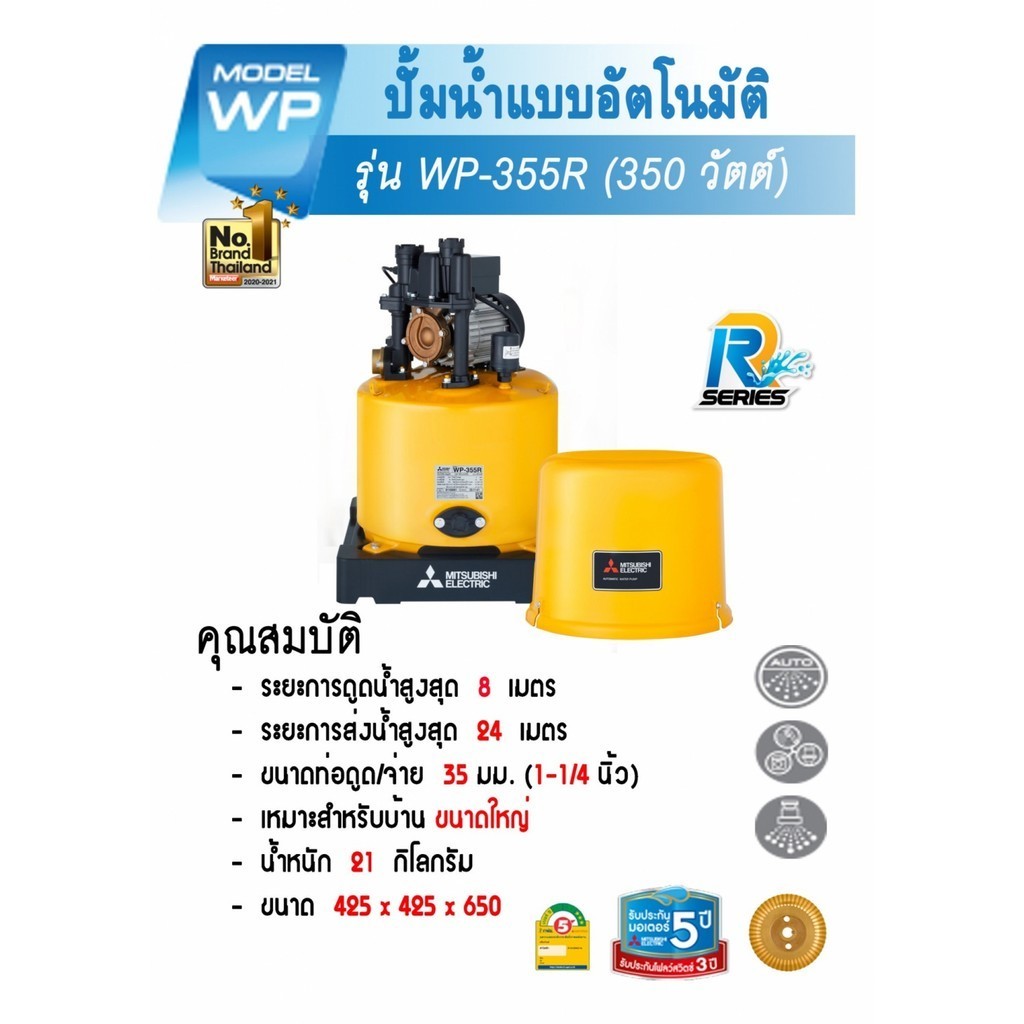 Shopping Idea MITSUBISHI ปั๊มน้ำอัตโนมัติ 350W รุ่น WP-355R ฮิตติดเทรน