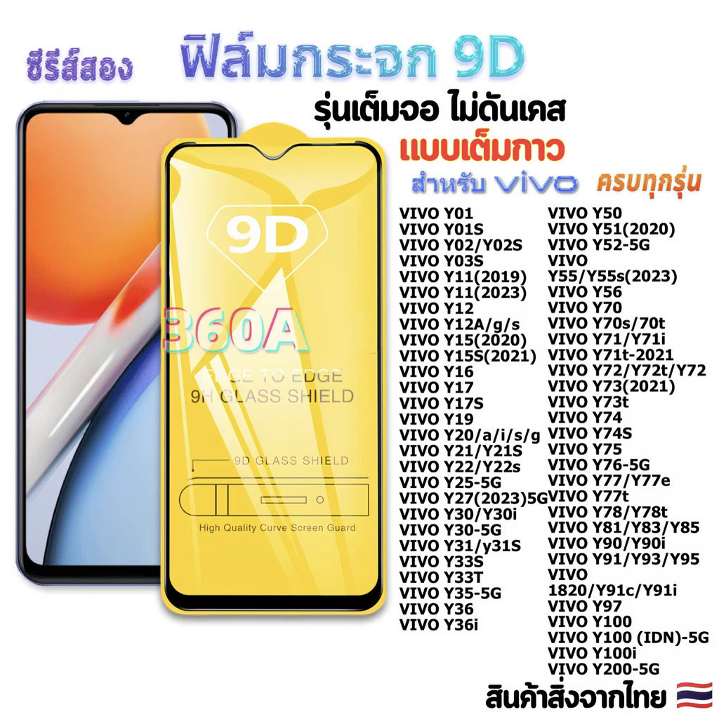 ฟิล์มกระจก ใส เต็มจอ สำหรับ Y28 4G Y18 Y03 Y100 Y21 Y20 Y12A Y11 Y12 Y15 Y91C Y95 Y30 Y50 Y76 Y02 Y02S Y02A Y02T Y15S