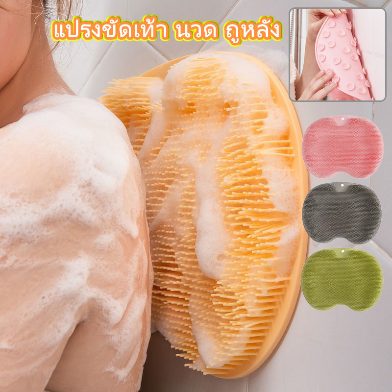 แปรงขัดเท้า นวด แผ่นขัดเท้า ที่ขัดตัว ซิลิโคนขัดผิว ซิลิโคนขัดตัว ซิลิโคนขัดหลัง ซิลิโคนถูหลัง ที่ถูหลัง ถูหลังที่ขัดหลั