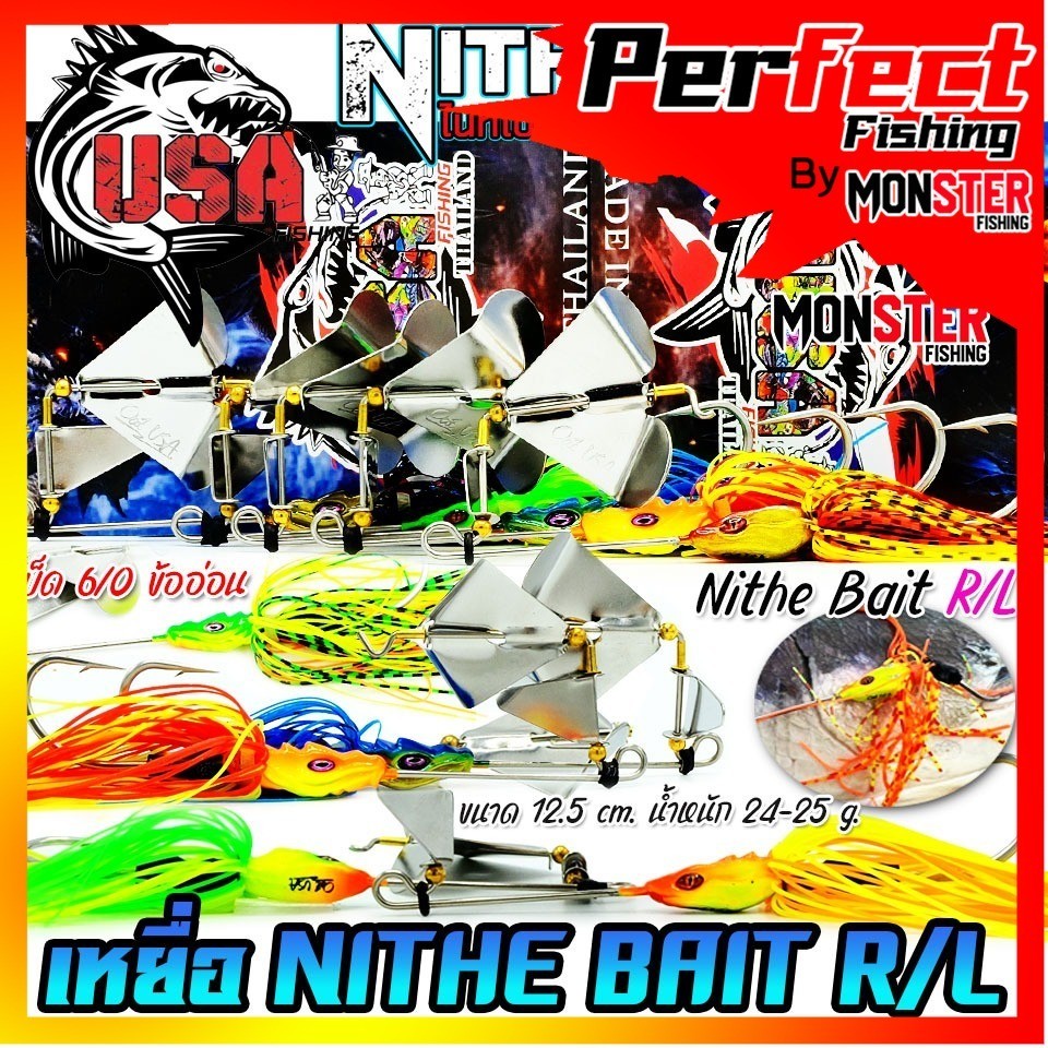 เหยื่อตกปลา USA รุ่น ไนท์เบท NITHE BAIT R/L ข้ออ่อน by น้าโอ๊ต USA & BPO