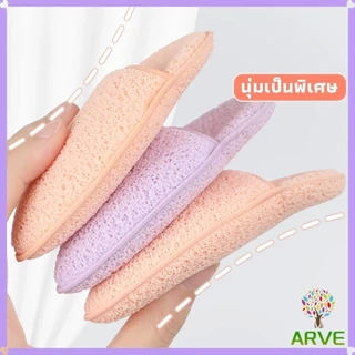 ARVE ฟองน้ำล้างหน้า ฟองน้ำขัดหน้าทำความสะอาดใบหน้า จับถนัดมือ เนื้อนิ่ม facial sponge