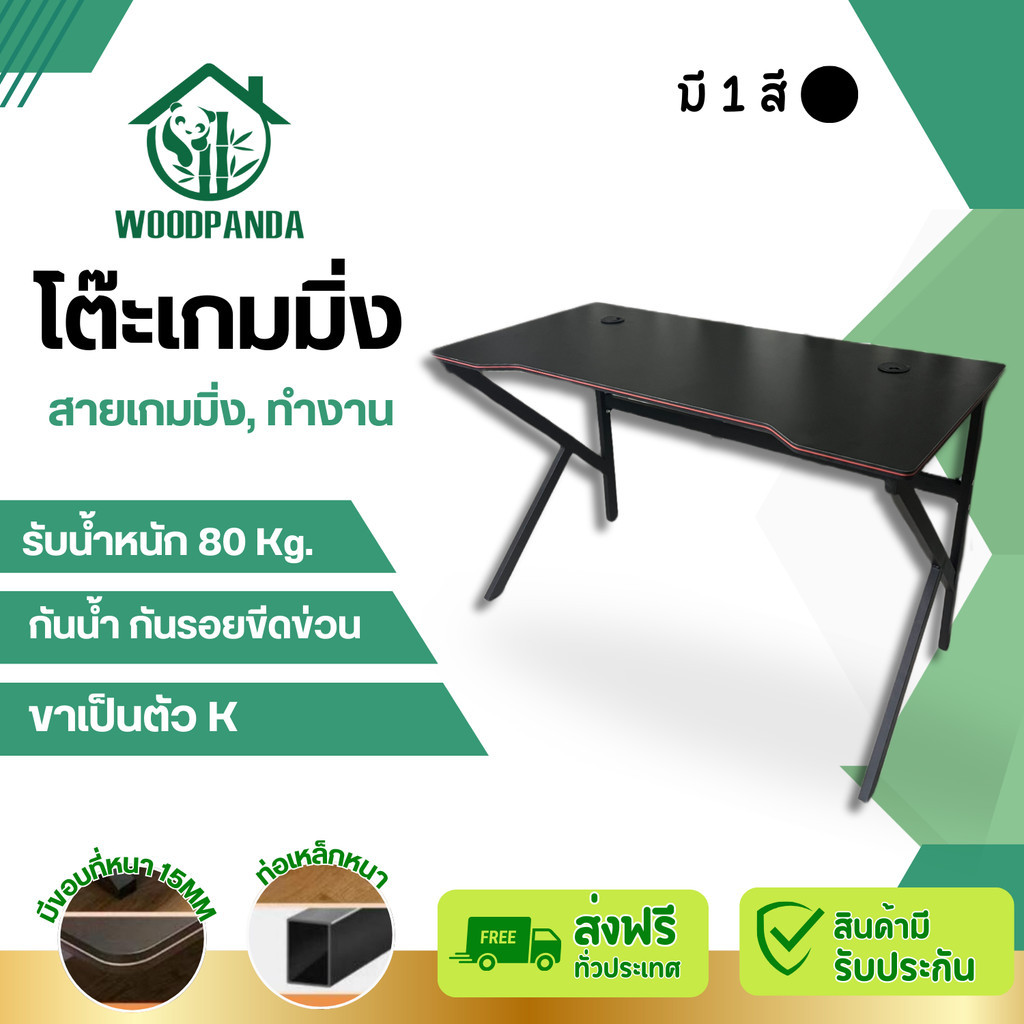 Woodpanda โต๊ะเล่นเกมส์  วางคอมพิวเตอร์เกมมิ่ง สำหรับสายอีสปอร์ตไว้เล่นเกม เกมส์