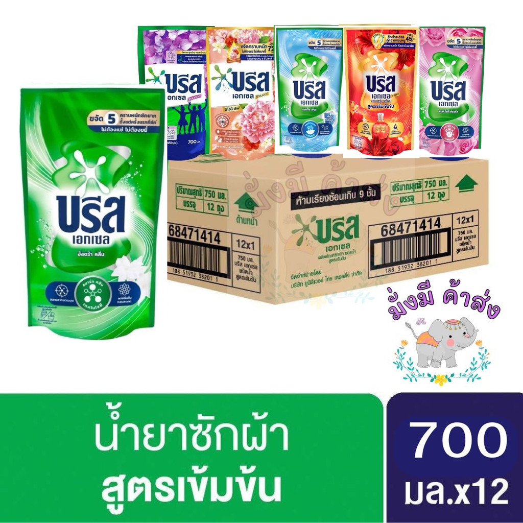 ยกลัง สุดคุ้ม  Breeze บรีส เอกเซล น้ำยาซักผ้า (ชนิดน้ำ) บรีสน้ำทุกสี 620-670 มล(ยกลัง 12 ถุง)