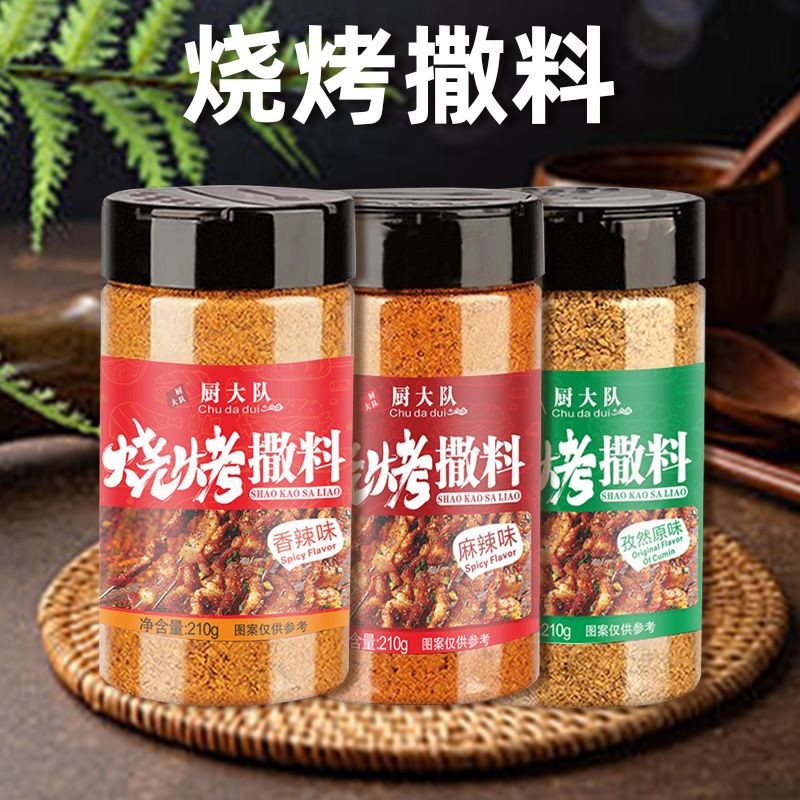 正宗淄博烧烤调料撒料烤肉孜然麻辣羊肉串油炸腌料刷料调味料家用Authentic Zibo Barbecue Seasoning, Sprinkle Ingredients, Grilled Meat, cumin and sesame