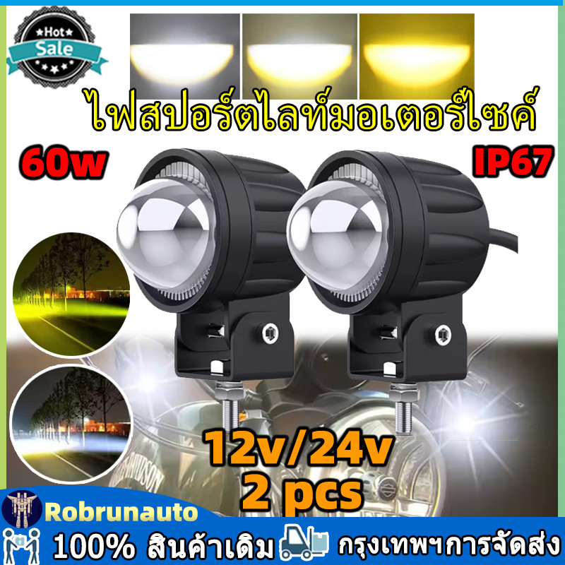 12v 24v Led สปอตไลท์ 60W ไฟตัดหมอกรถจักรยานยนต์สีขาวสีเหลืองสองสีไฟหน้ารถบรรทุกออฟโรด ไฟหน้ารถจักรยานยนต์ 2PCS กันน้ำสากล