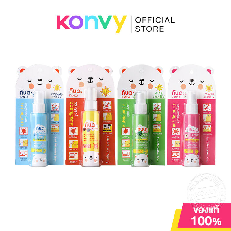 Kanda UV Mist กันดะ สเปรย์กันแดด 45ml (Essence/Fragrance Free/Aloe Vera/Peachy Scent)