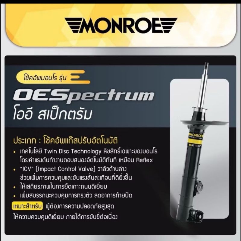 Monroe OE spectrum โช๊คอัพ SUZUKI XL7 ปี 2020 - On มอนโร OEspectrum โช้คอัพ ซูซิกิ XL 7 ( คู่หน้า คู่หลัง ซ้าย ขวา ) - รูปที่ 2