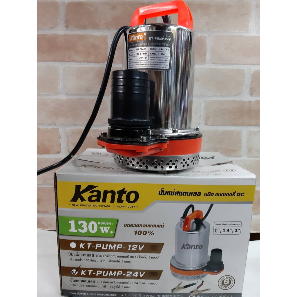 ปั๊มน้ำไดโว่ (ปั๊มแช่) 24V ยี่ห้อ KANTO รุ่น KT-PUMP-24V