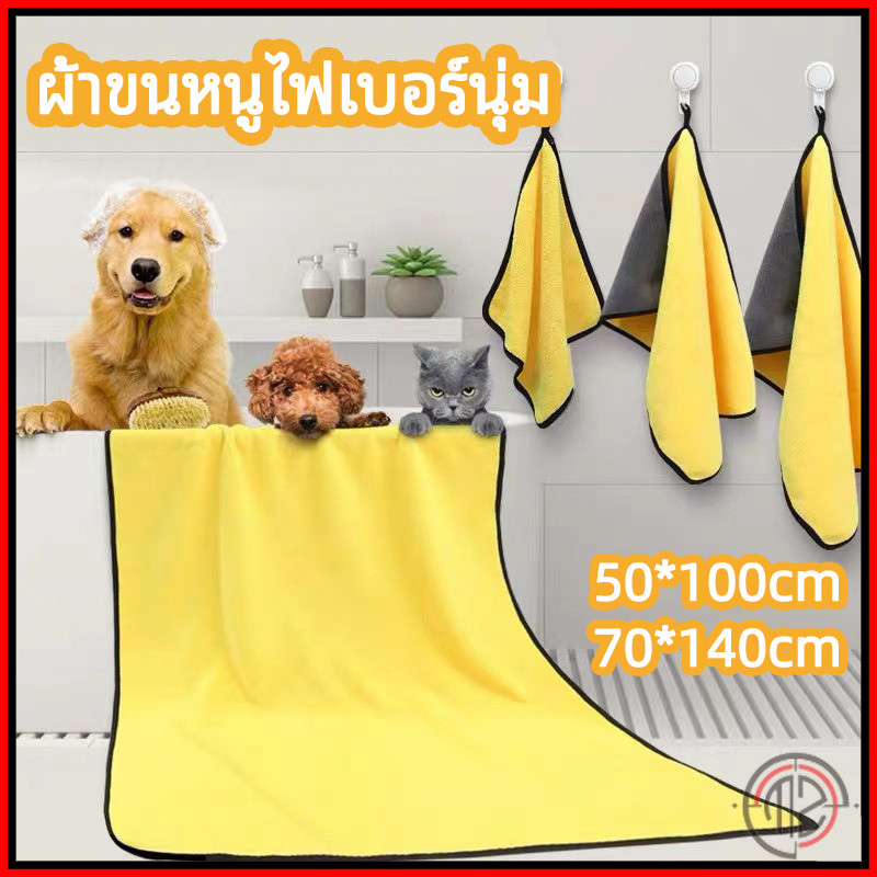 ผ้าขนหนูสัตว์เลี้ยง เช็ดขนแมว เช็ดขนสุนัข ผ้าไมโครไฟเบอร์ ซึมซับน้ำ แห้งเร็ว นุ่มและไม่เป็นขุย สําหรับสัตว์เลี้ยง