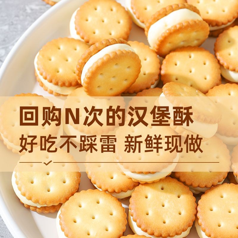 2025 ใหม่สไตล์ Handmade Burger Crisp ขนาดเล็กรอบแซนวิชแซนวิชบิสกิตบิสกิตบิสกิตขนมขบเคี้ยวอาหารเช้า Nougat Nostalgic Authine20250307