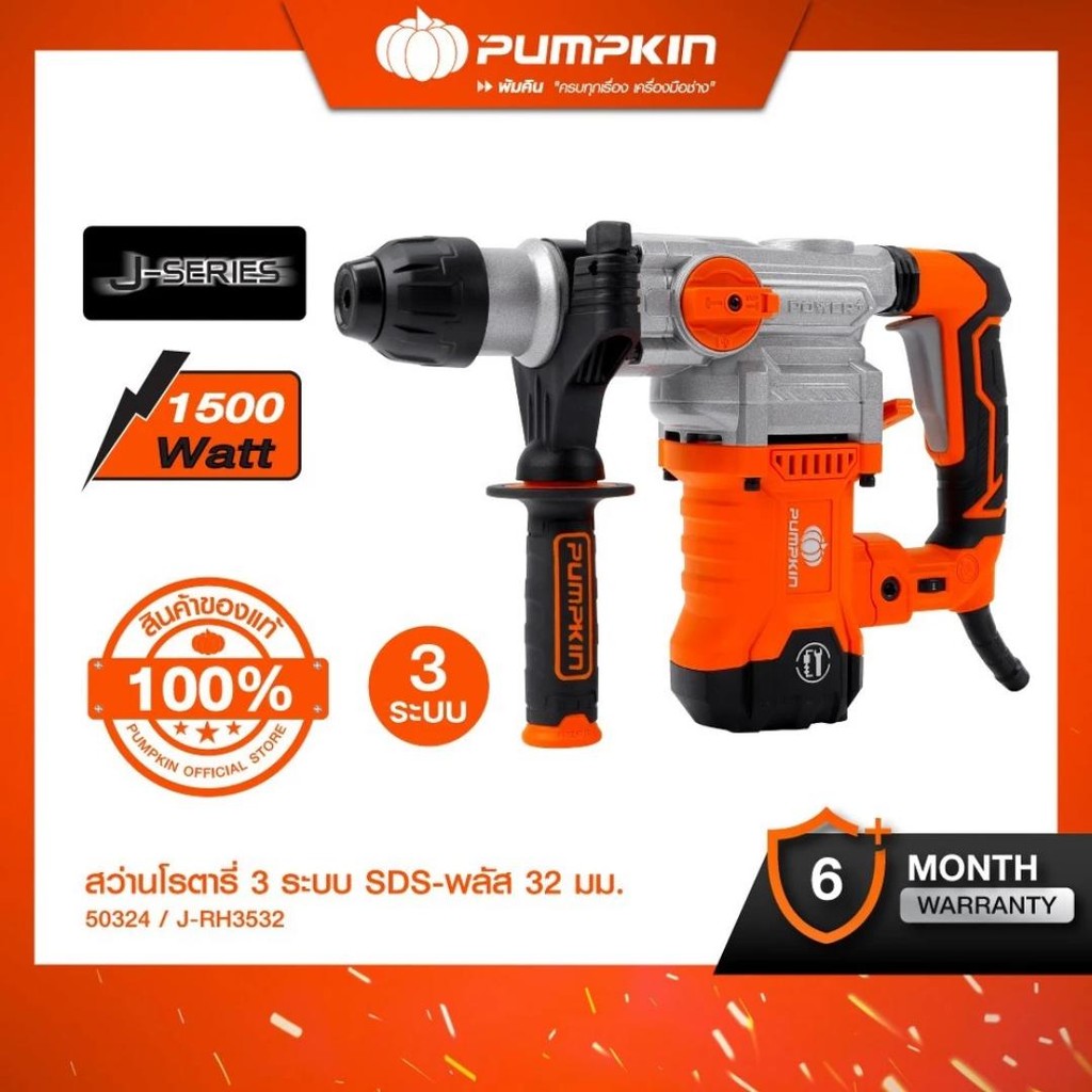 PUMPKIN-J-series สว่านโรตารี่ไฟฟ้า SDS-plus J-RH3532/50324