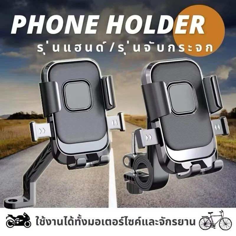 Nที่จับโทรศัพท์สำหรับมอเตอร์ไซค์ บาร์แฮนด์ รุ่นหนา แข็งแรง เหมาะกับ และที่วางโทรศัพท์จักรยาน แบบติดก้านกระจก และติดแฮนด์