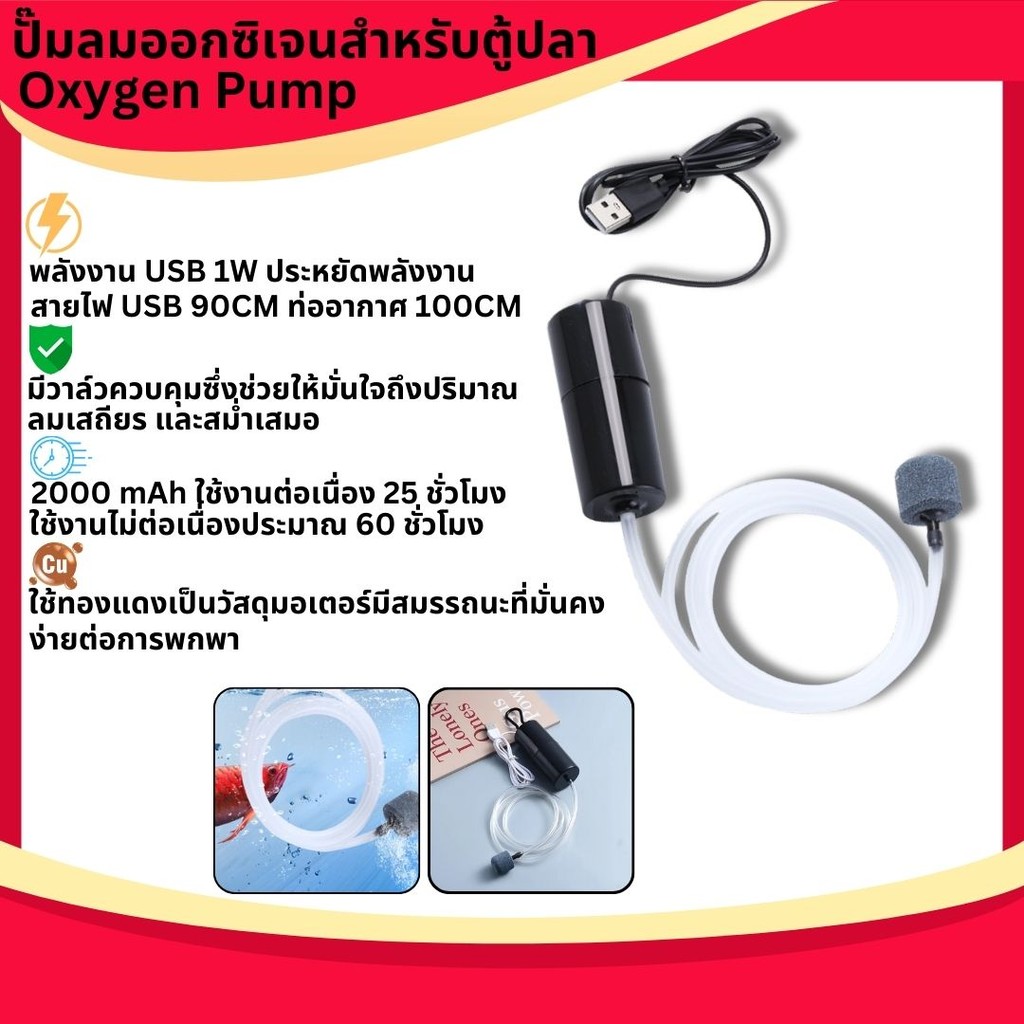 เครื่องปั๊มออกซิเจน USB ขนาดเล็ก แบบพกพาประหยัดพลังงาน สําหรับตู้ปลา ปั้มอากาศ(USB oxygen pump)