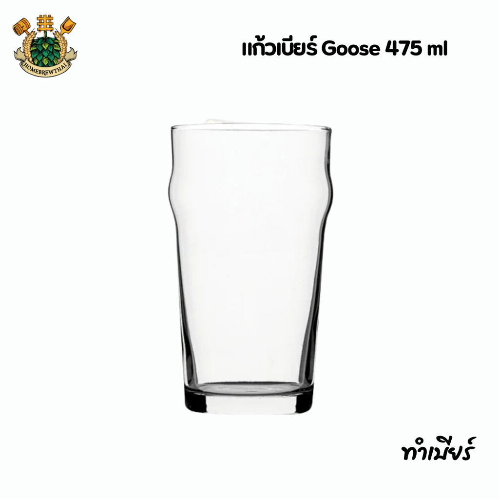 แก้วเบียร์ Goose 475 ml