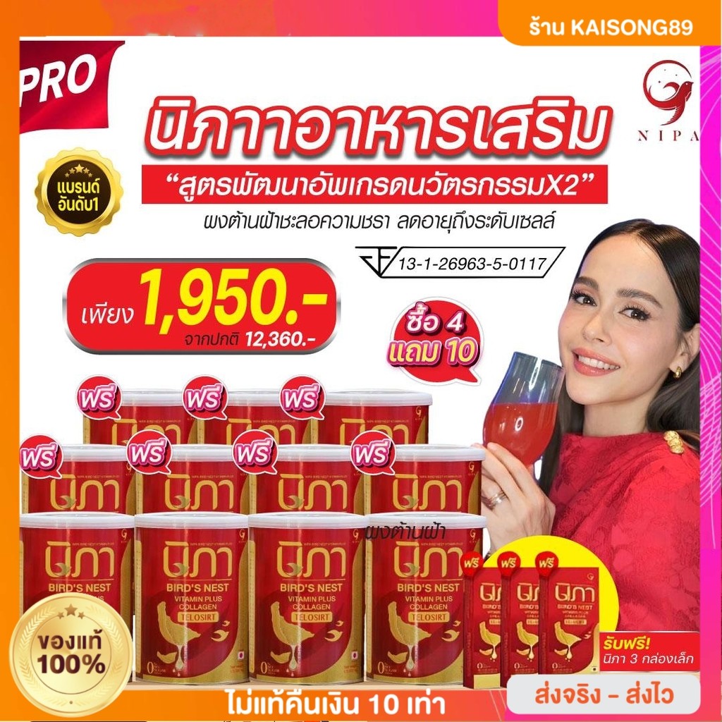 4แถม7 (ของแถมจำนวนจำกัด)นิภาวิตามิน Nipa collagen  ดูแลผิว ฝ้า ดูแลร่างกาย กระ นวัตกรรม  telasirt คอ